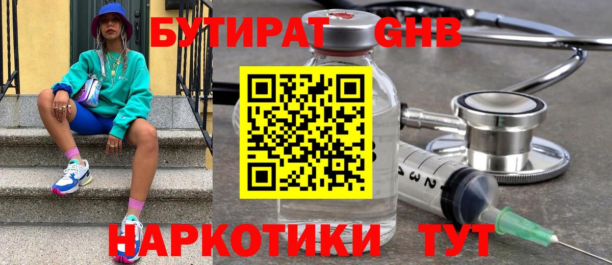 БУТИРАТ  Бутират вода  Вход с VPN  Алексин 