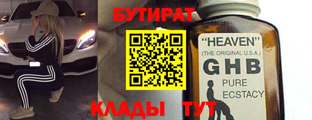 Бутират Butirat Алексин
