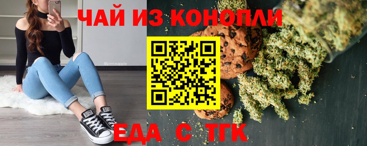 Еда ТГК конопля  Вход с VPN  Алексин 